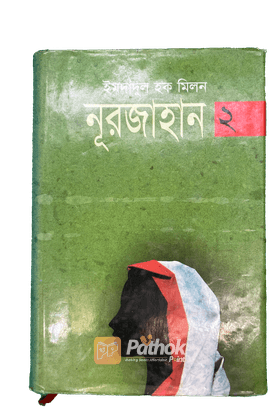 নূরজাহান - ২য় পর্ব