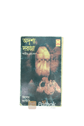 অদৃশ্য দরজা