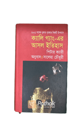 ক্যালি গ্যাং এর আসল ইতিহাস   আন্তর্জাতিক পুরস্কার প্রাপ্ত