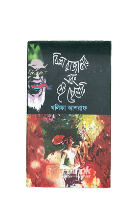 বিল্লা রাজাকার এবং সেই ছেলেটি