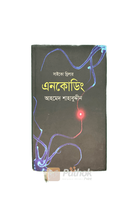 এনকোডিং