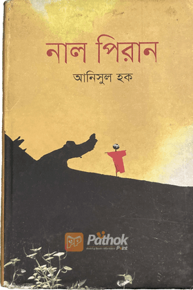 নাল পিরান