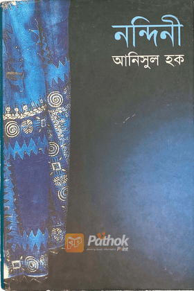 নন্দিনী