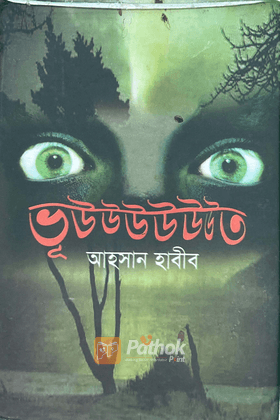 ভূউউউউউউত