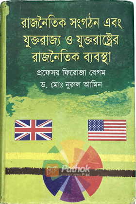 রাজনৈতিক সংগঠন এবং যুক্তরাজ্য ও যুক্তরাষ্ট্রের রাজনৈতিক ব্যবস্থা