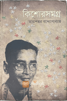 কিশোরসমগ্র