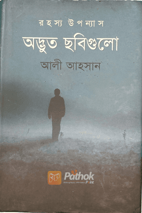 অদ্ভুত ছবিগুলো