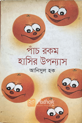 পাঁচ রকম হাসির উপন্যাস