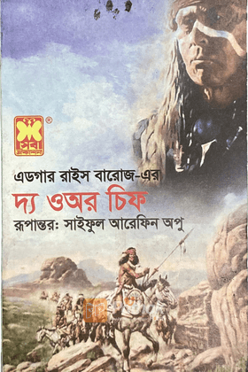 দ্য ওঅর চিফ (নিউজপ্রিন্ট)