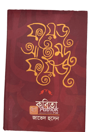 ফয়েজ আহমদ ফয়েজ কবিতা