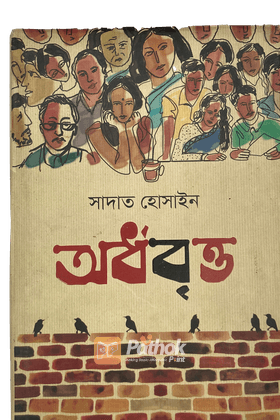 অর্ধবৃত্ত