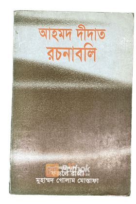 আহমদ দীদাত রচনাবলি