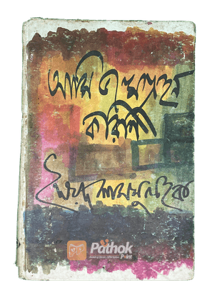 আমি জন্মগ্রহন করিনি