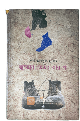 জুতোর ভেতর কার পা