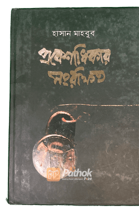 প্রবেশাধিকার সংরক্ষিত