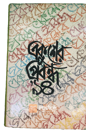 একুশের প্রবন্ধ'৯৪