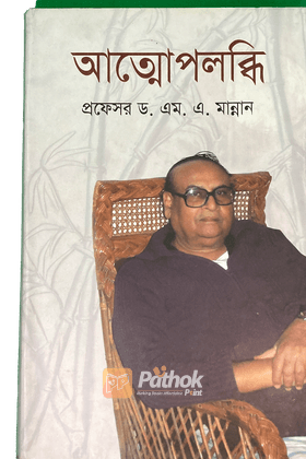 আত্মোপলব্ধি