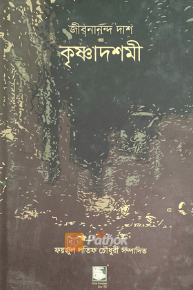 কৃষ্ণাদশমী