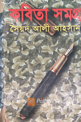 কবিতা সমগ্র