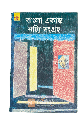 বাংলা নাট্য একামক সংগ্রহ