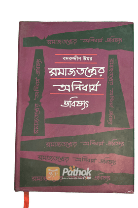 সমাজতন্ত্রের অনিবার্য ভবিষ্যৎ