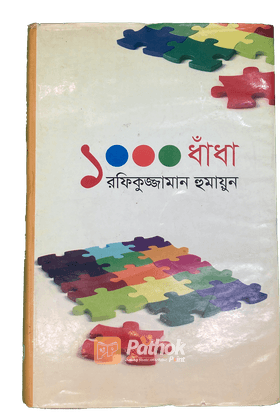 ১০০০ ধাঁধা