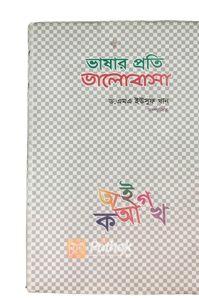 ভালবাসার প্রতি ভালবাসা