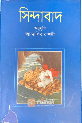 সিন্দাবাদ