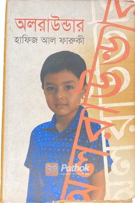 অলরাউন্ডার