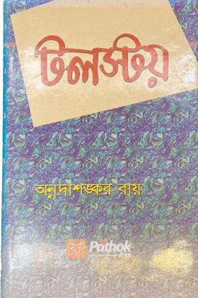 টলস্টয়