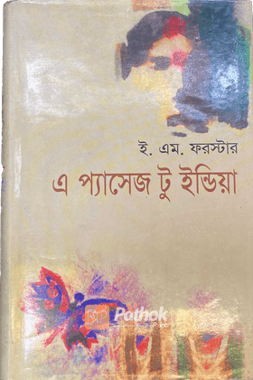 এ প্যাসেজ টু ইন্ডিয়া