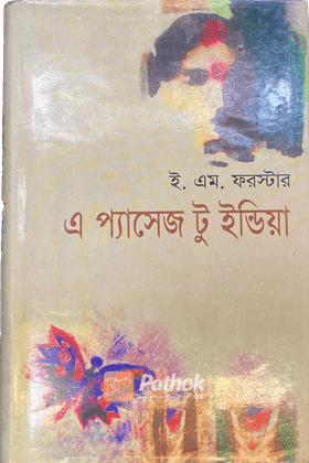 এ প্যাসেজ টু ইন্ডিয়া