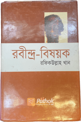 রবীন্দ্র-বিষয়ক