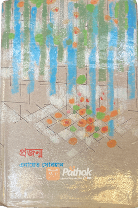 প্রজন্ম (Autograph Edition)