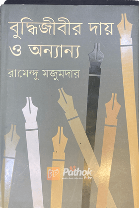 বুদ্ধিজীবীর দায় ও অন্যান্য