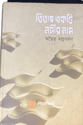 তিতাস একটি নদীর নাম