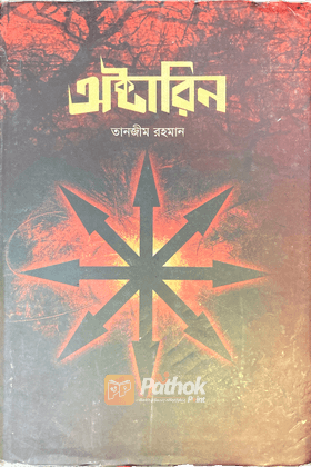 অক্টারিন