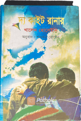 দ্য কাইট রানার