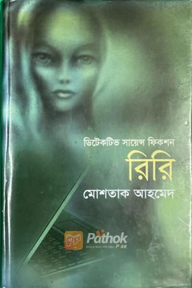 রিরি