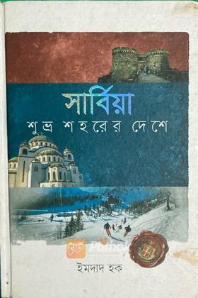 সার্বিয়া