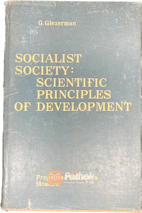 Socialist Society: Scientific Principles of Development  (Russian)