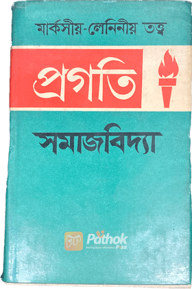 সমাজবিদ্যা (Russian)