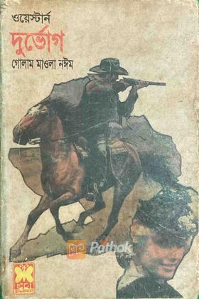 দুর্ভোগ
