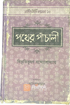 পথের পাঁচালী