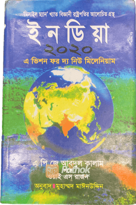 ইনডিয়া ২০২০