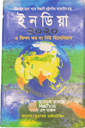 ইনডিয়া ২০২০