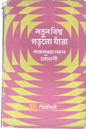 নতুন বিশ্ব গড়লো