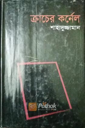 ক্রাচের কর্নেল