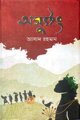 অম্যুইং (Autograph Copy)