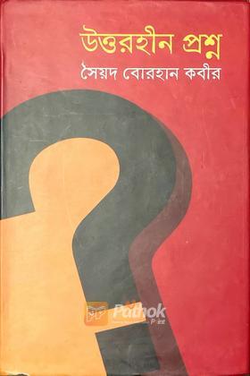 উত্তরহীন বোরহান কবীর (Autograph Copy)